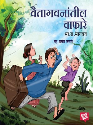 cover image of Vaitagvanatil Vafare